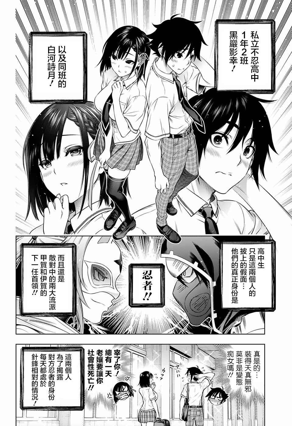 《忍SS》漫画最新章节第1话免费下拉式在线观看章节第【4】张图片