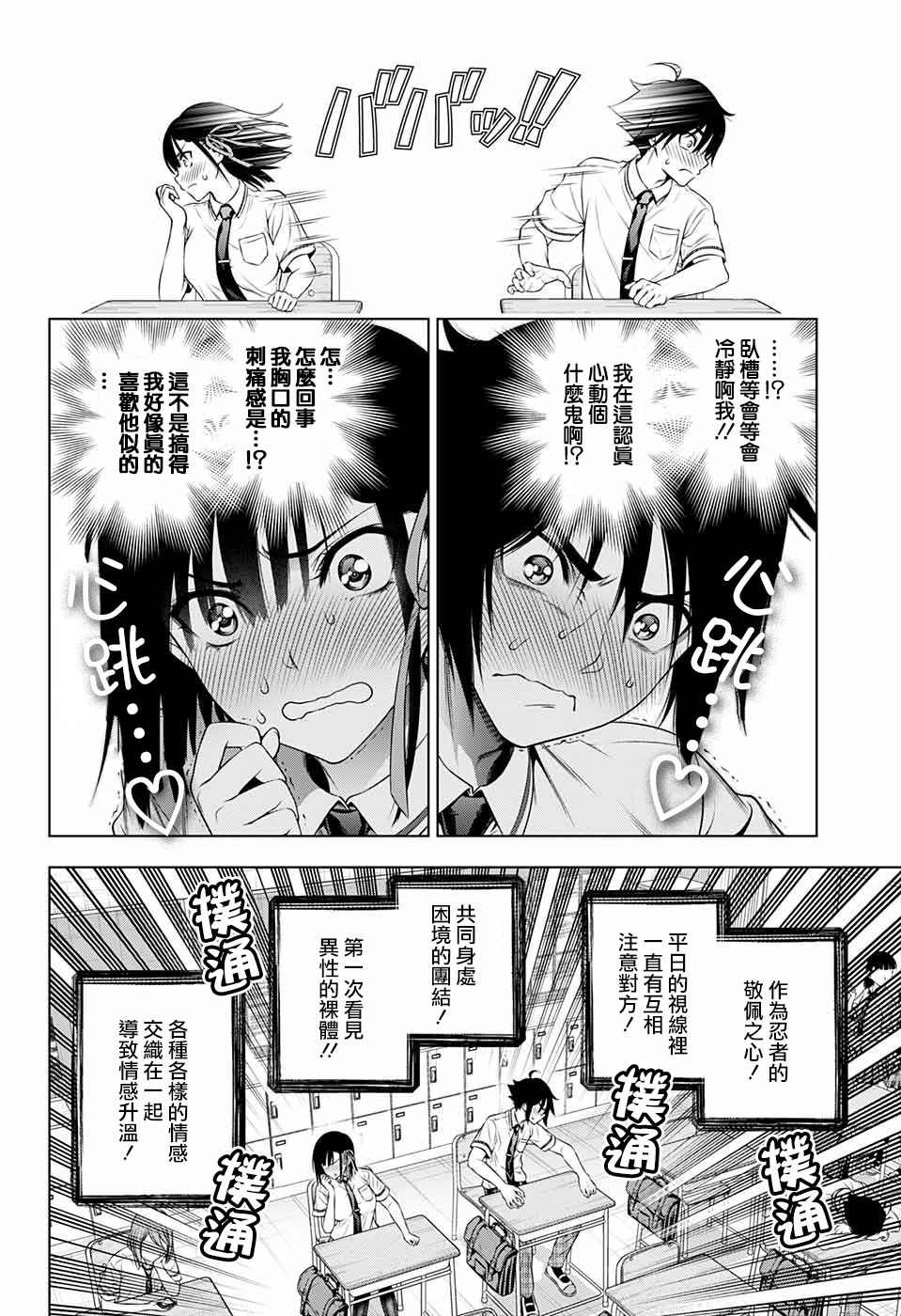 《忍SS》漫画最新章节第1话免费下拉式在线观看章节第【48】张图片