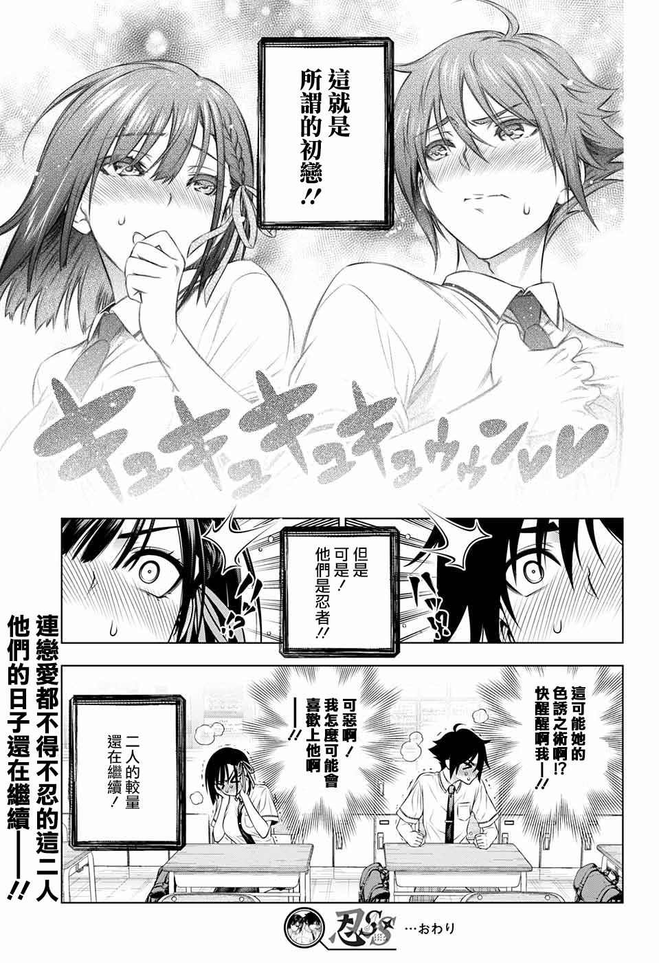 《忍SS》漫画最新章节第1话免费下拉式在线观看章节第【49】张图片