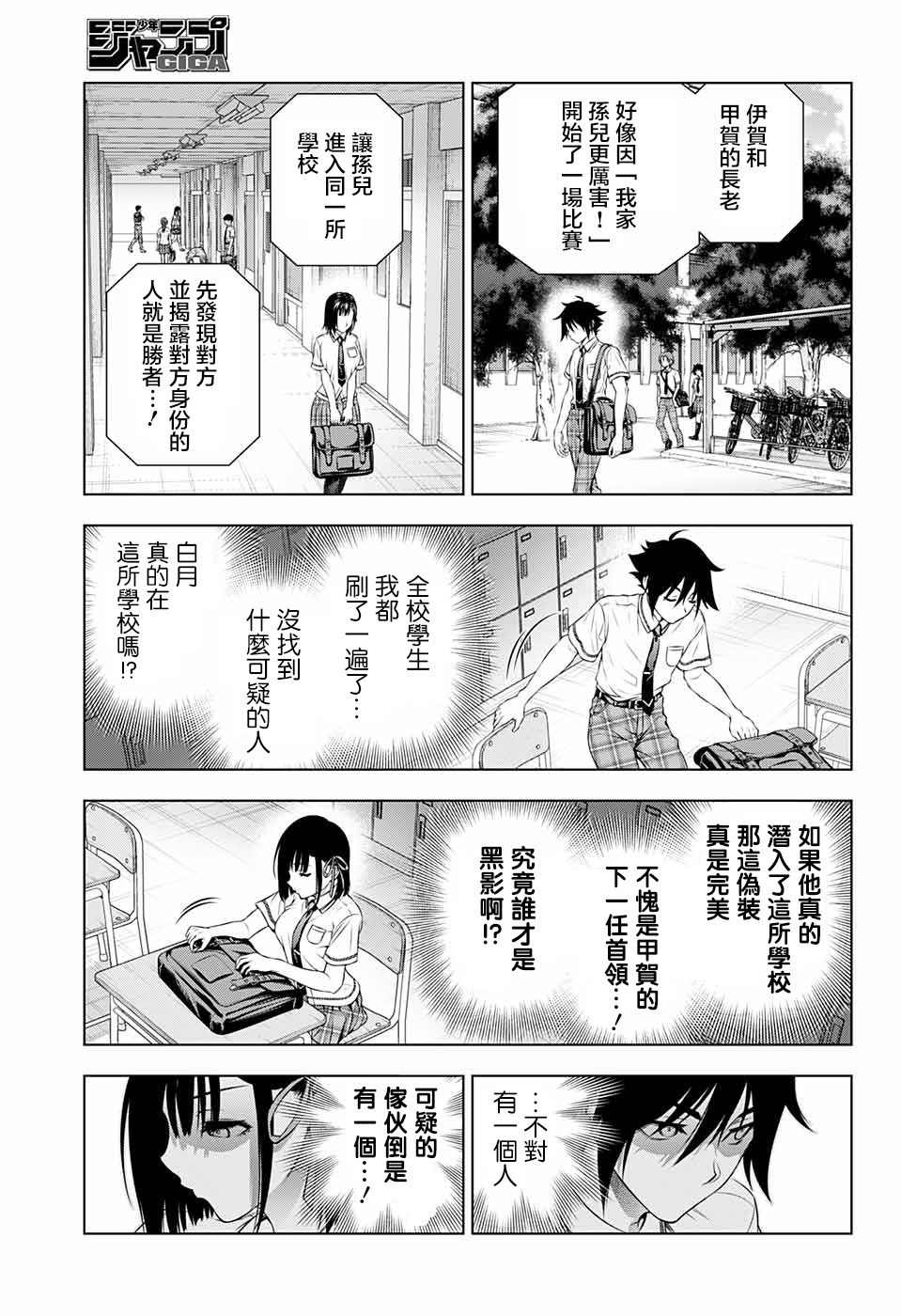 《忍SS》漫画最新章节第1话免费下拉式在线观看章节第【11】张图片