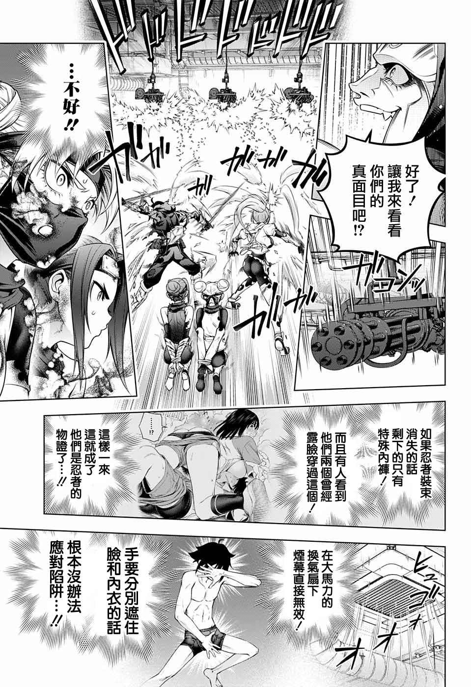 《忍SS》漫画最新章节第1话免费下拉式在线观看章节第【39】张图片