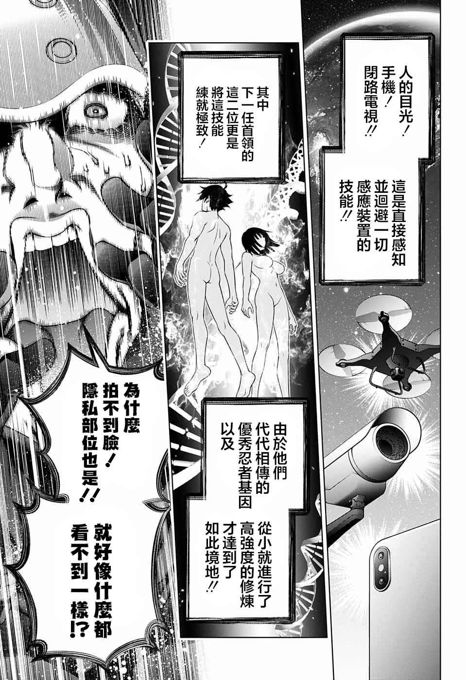 《忍SS》漫画最新章节第1话免费下拉式在线观看章节第【43】张图片