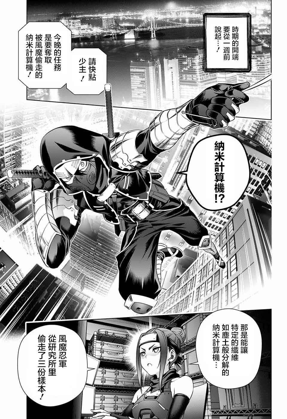 《忍SS》漫画最新章节第1话免费下拉式在线观看章节第【5】张图片