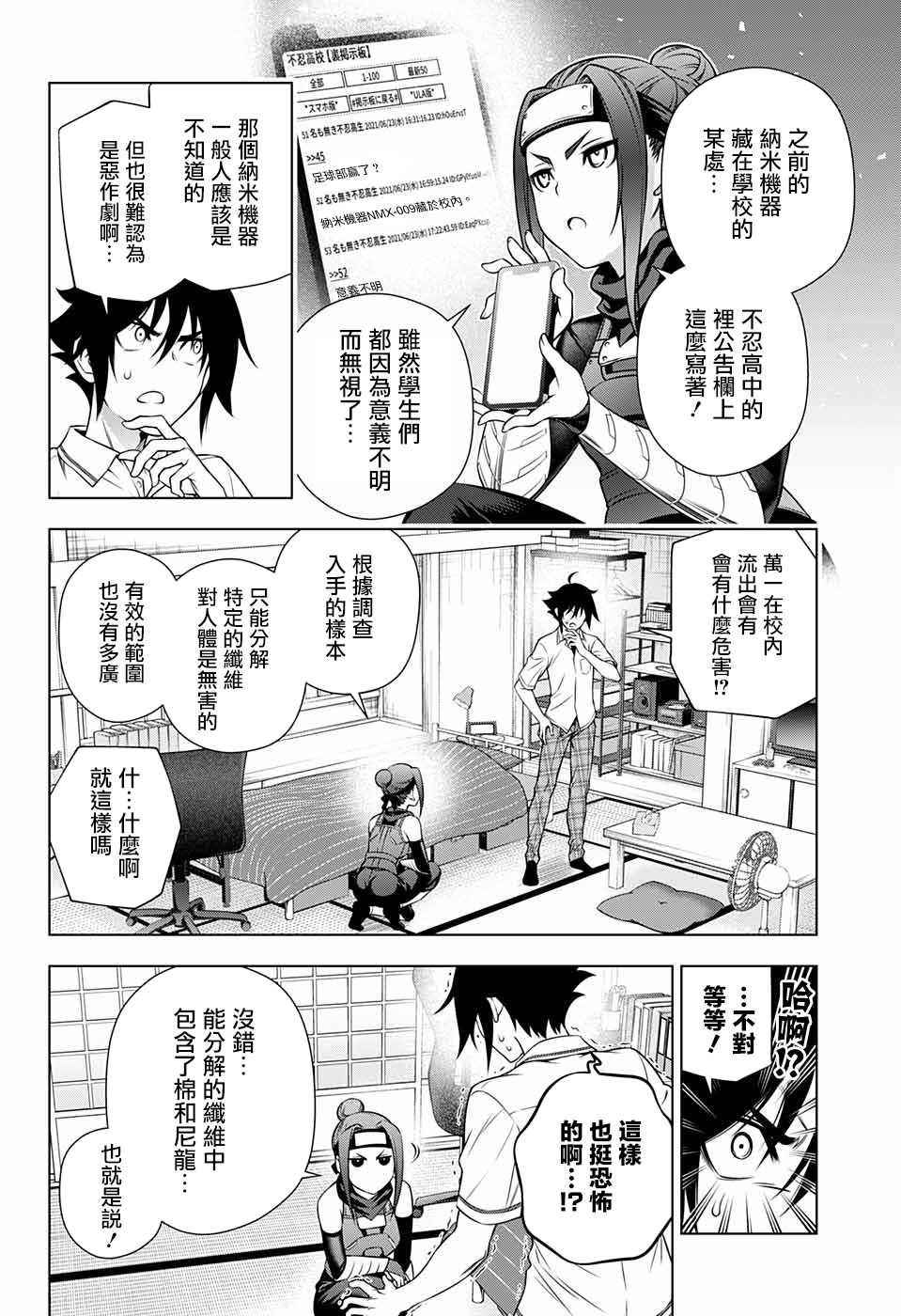 《忍SS》漫画最新章节第1话免费下拉式在线观看章节第【16】张图片