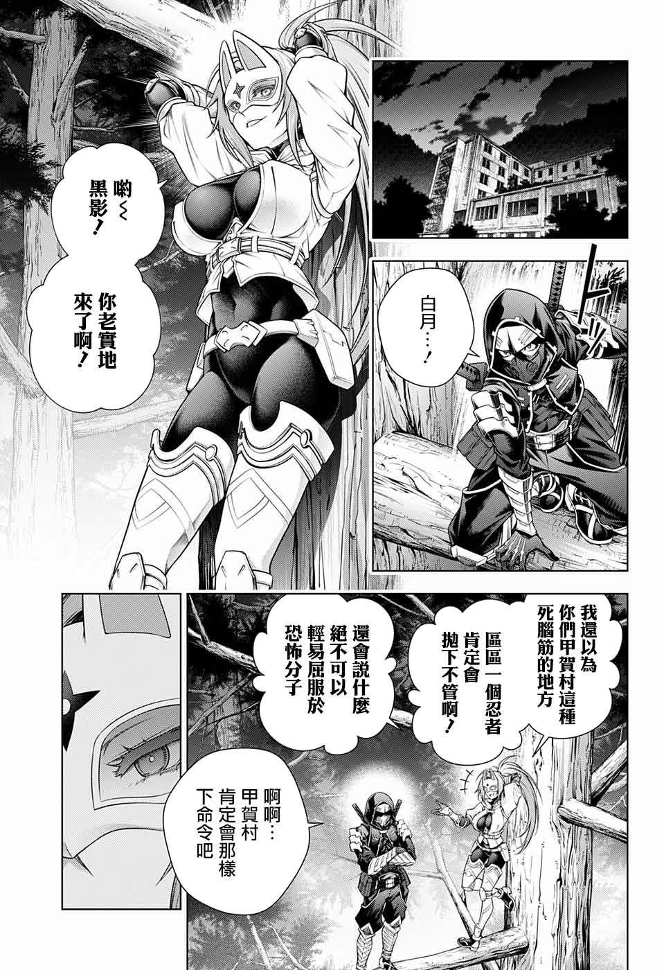 《忍SS》漫画最新章节第1话免费下拉式在线观看章节第【31】张图片