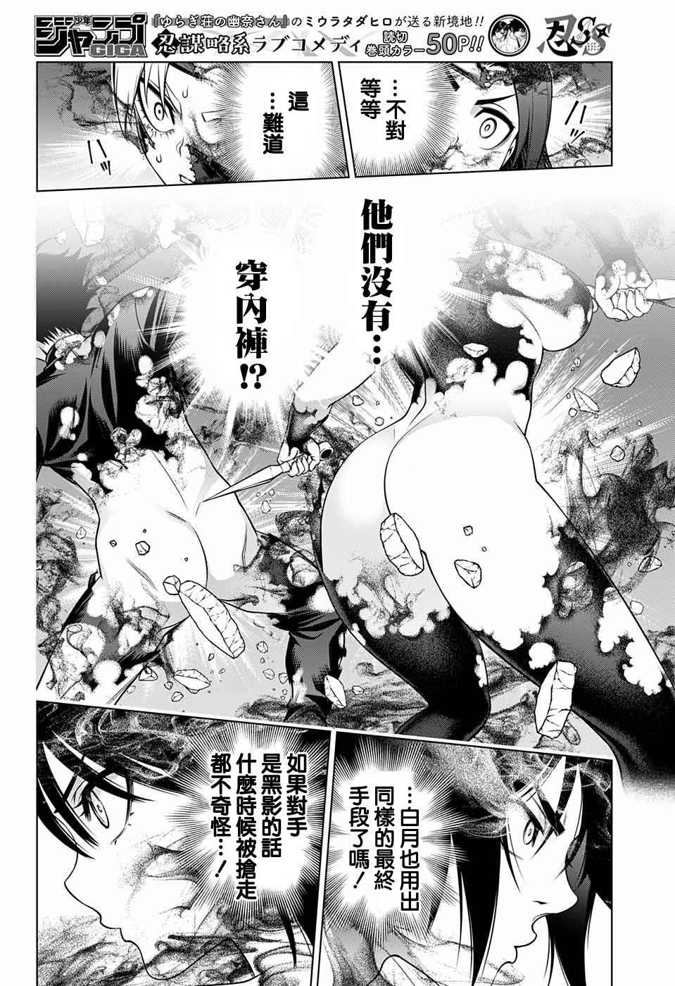 《忍SS》漫画最新章节第1话免费下拉式在线观看章节第【40】张图片