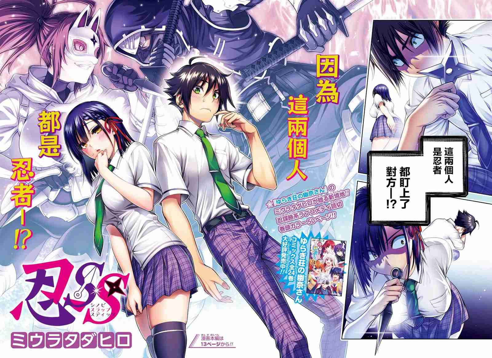 《忍SS》漫画最新章节第1话免费下拉式在线观看章节第【2】张图片