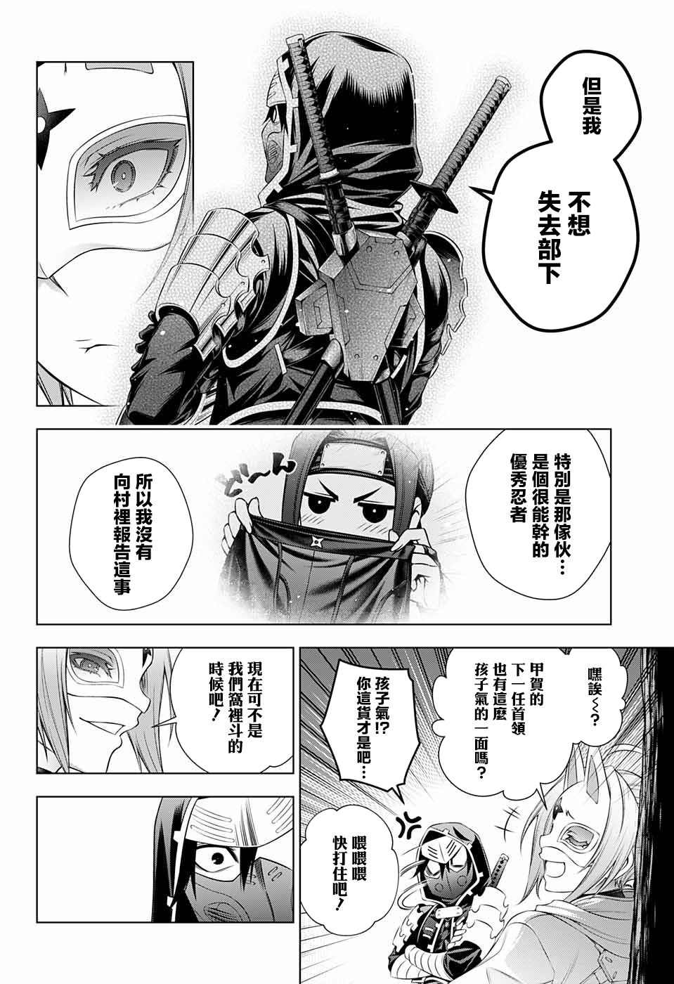 《忍SS》漫画最新章节第1话免费下拉式在线观看章节第【32】张图片