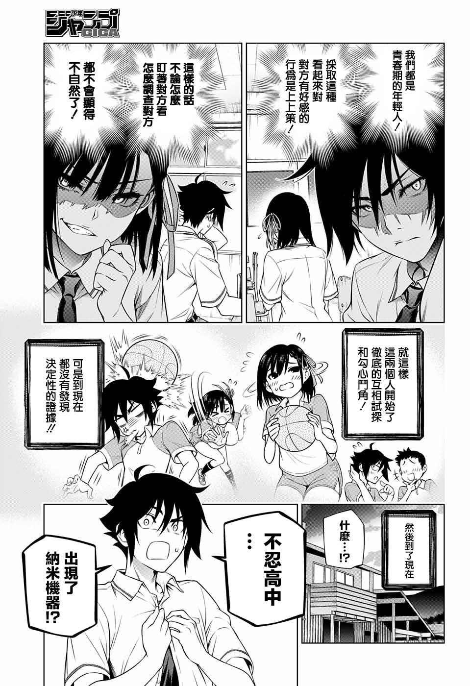 《忍SS》漫画最新章节第1话免费下拉式在线观看章节第【15】张图片