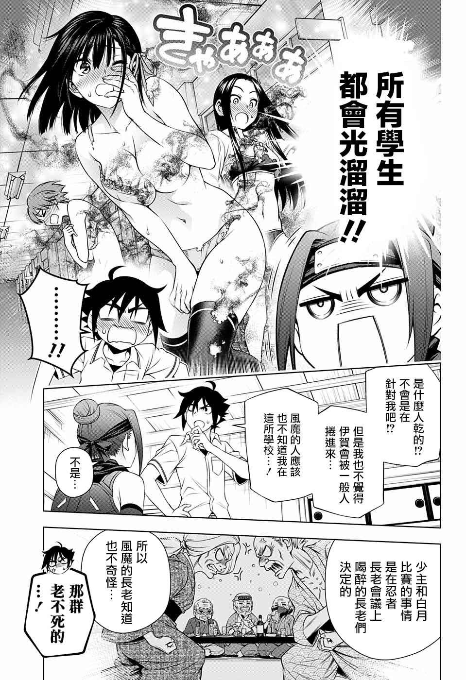 《忍SS》漫画最新章节第1话免费下拉式在线观看章节第【17】张图片