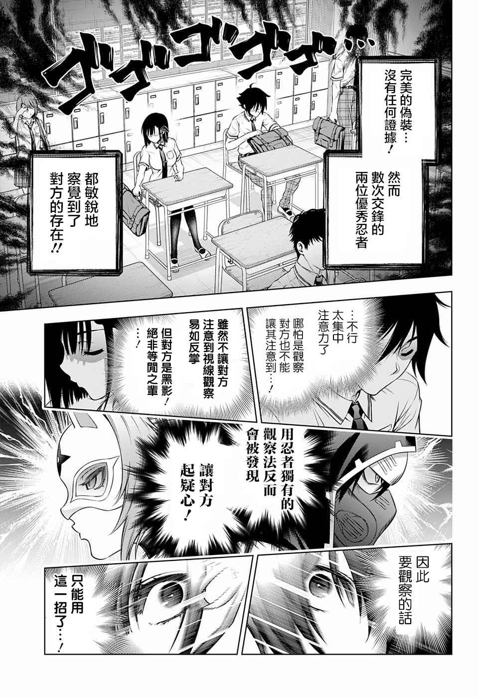 《忍SS》漫画最新章节第1话免费下拉式在线观看章节第【13】张图片