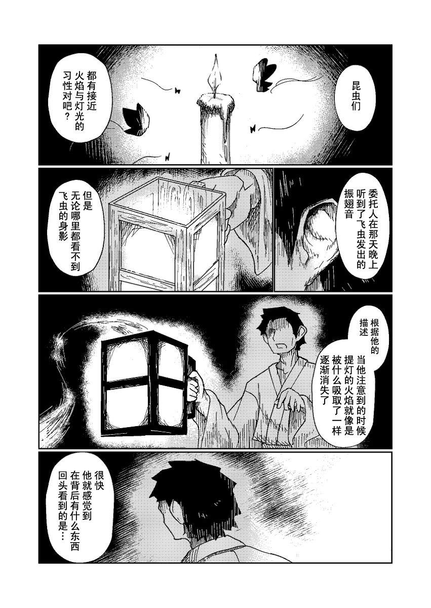 《1点5厘米的回光返照》漫画最新章节短篇免费下拉式在线观看章节第【6】张图片