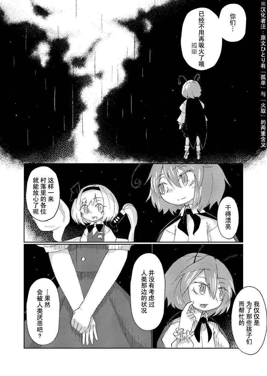 《1点5厘米的回光返照》漫画最新章节短篇免费下拉式在线观看章节第【21】张图片