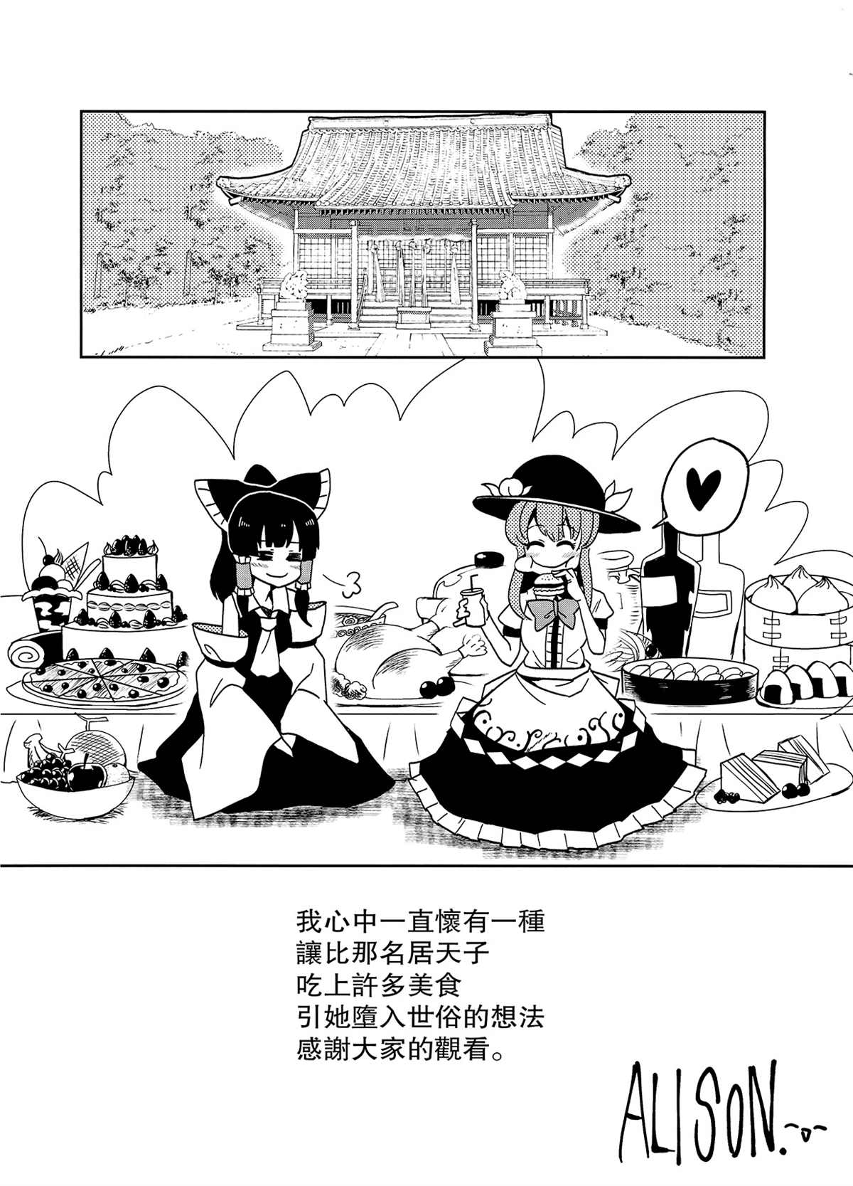 《滚动的桃子》漫画最新章节第1话免费下拉式在线观看章节第【14】张图片