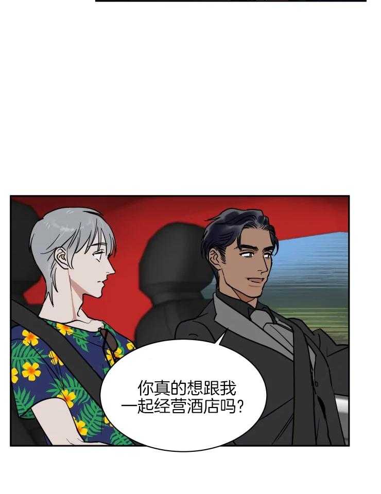 《私人绯闻》漫画最新章节第148话免费下拉式在线观看章节第【21】张图片