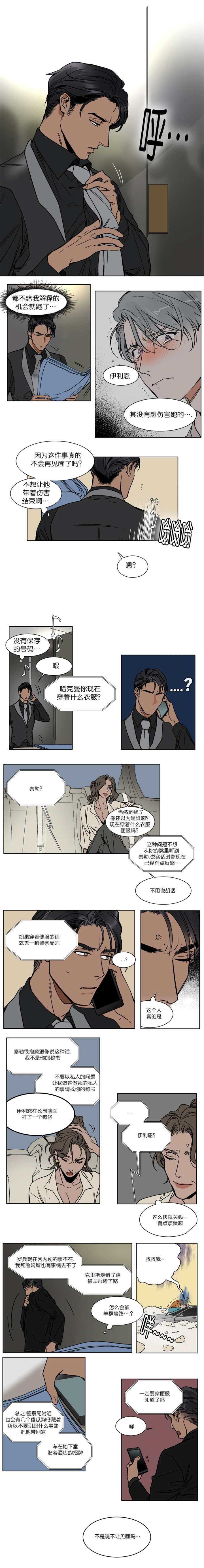 《私人绯闻》漫画最新章节第30话免费下拉式在线观看章节第【3】张图片