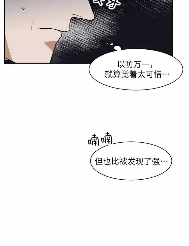 《私人绯闻》漫画最新章节第119话免费下拉式在线观看章节第【15】张图片