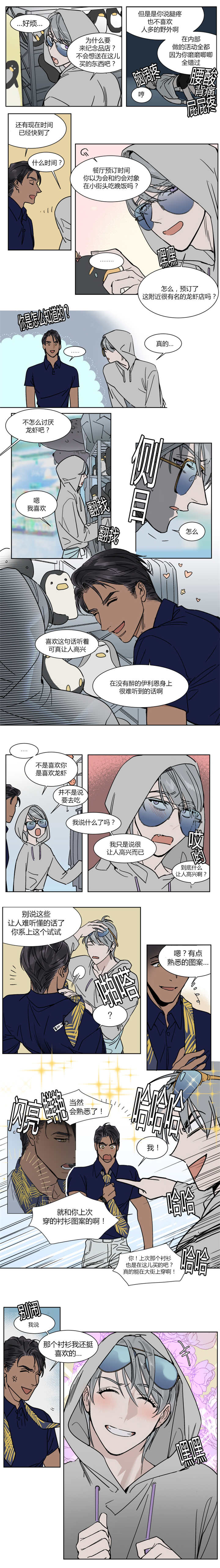 《私人绯闻》漫画最新章节第20话免费下拉式在线观看章节第【2】张图片