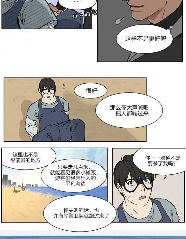 《私人绯闻》漫画最新章节第56话免费下拉式在线观看章节第【4】张图片