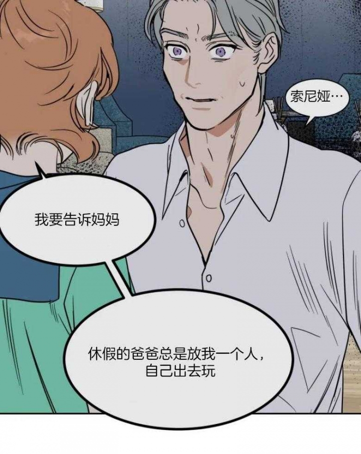 《私人绯闻》漫画最新章节第137话免费下拉式在线观看章节第【16】张图片