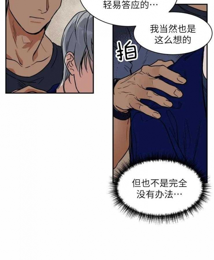 《私人绯闻》漫画最新章节第121话免费下拉式在线观看章节第【29】张图片