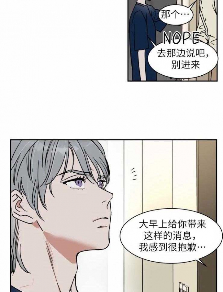 《私人绯闻》漫画最新章节第121话免费下拉式在线观看章节第【15】张图片