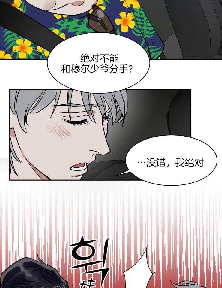 《私人绯闻》漫画最新章节第148话免费下拉式在线观看章节第【24】张图片