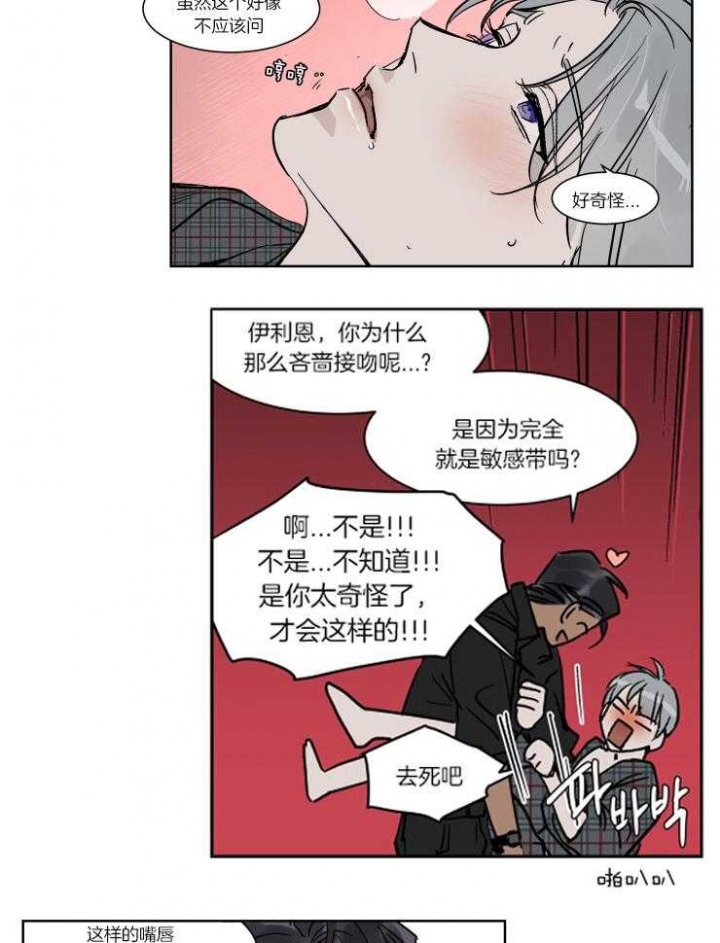 《私人绯闻》漫画最新章节第45话免费下拉式在线观看章节第【11】张图片