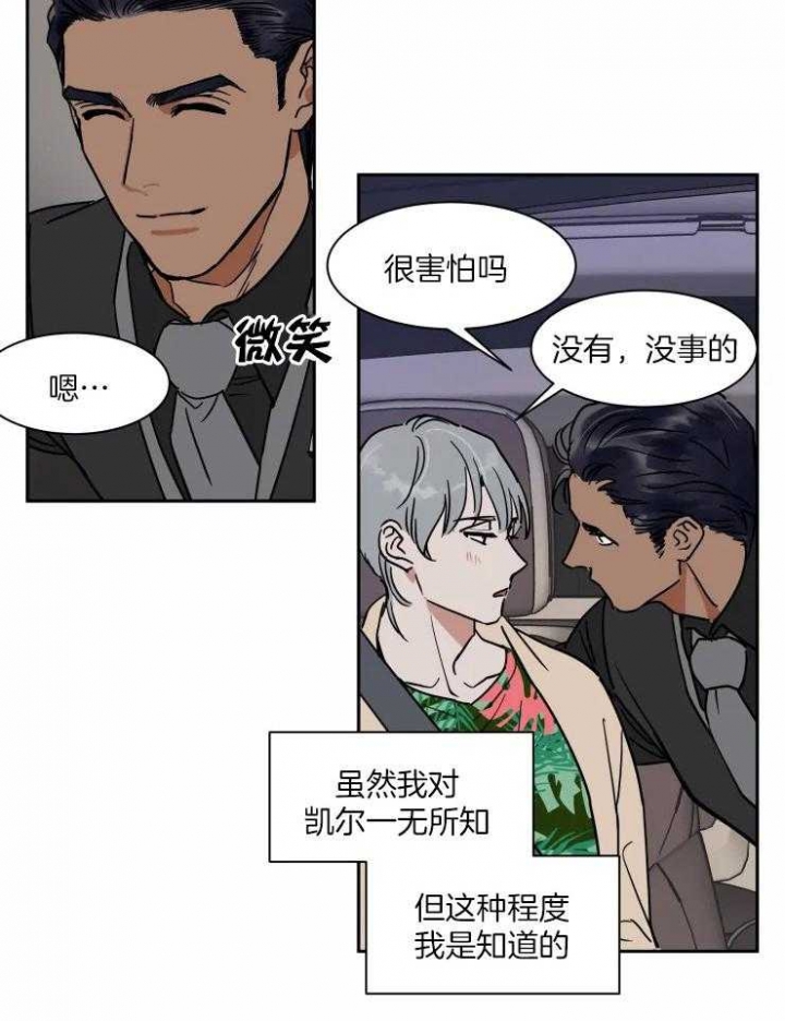 《私人绯闻》漫画最新章节第106话免费下拉式在线观看章节第【20】张图片