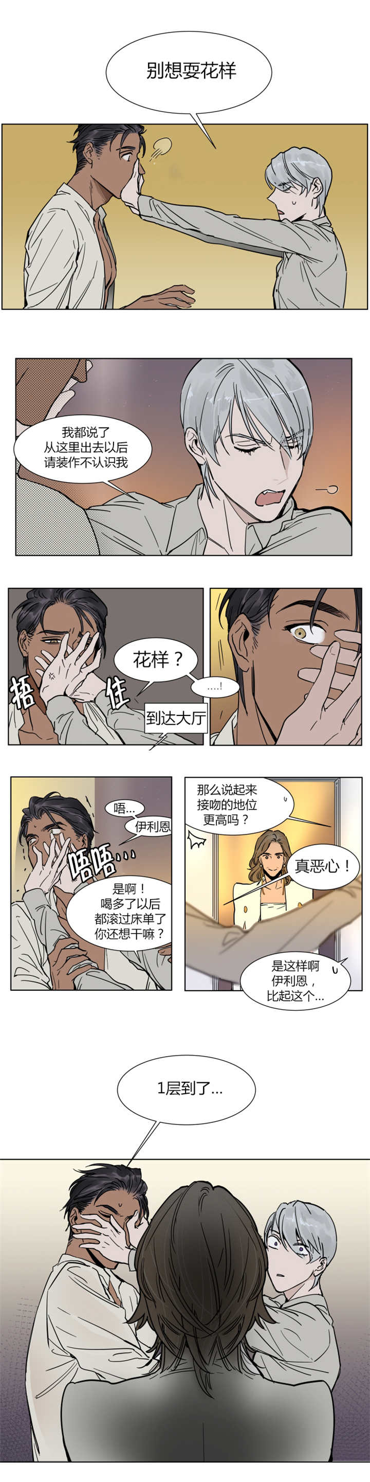 《私人绯闻》漫画最新章节第6话免费下拉式在线观看章节第【4】张图片