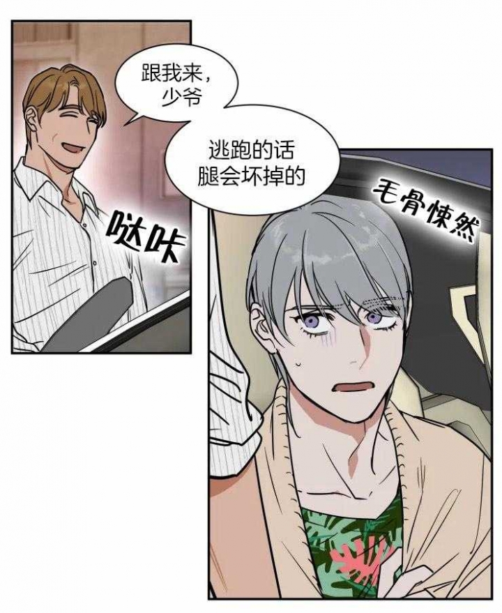 《私人绯闻》漫画最新章节第102话免费下拉式在线观看章节第【3】张图片