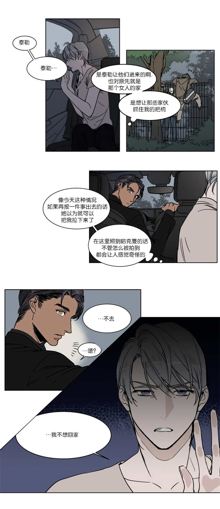 《私人绯闻》漫画最新章节第31话免费下拉式在线观看章节第【2】张图片