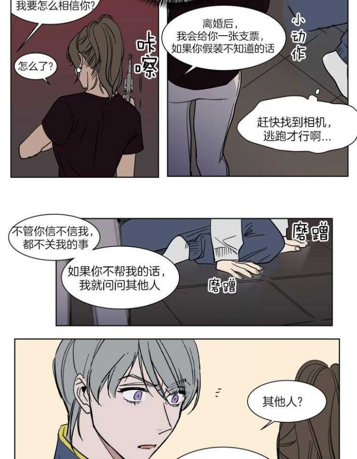 《私人绯闻》漫画最新章节第53话免费下拉式在线观看章节第【7】张图片