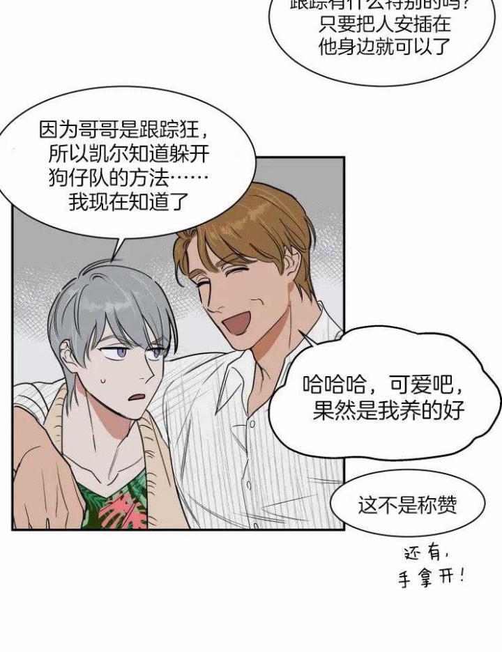 《私人绯闻》漫画最新章节第102话免费下拉式在线观看章节第【8】张图片