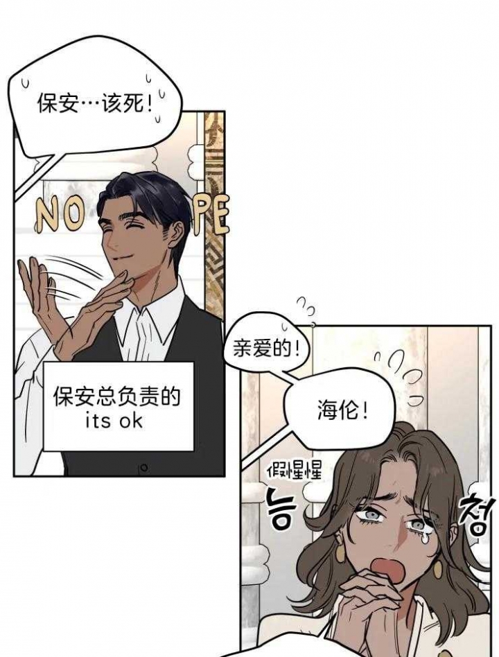 《私人绯闻》漫画最新章节第144话免费下拉式在线观看章节第【1】张图片