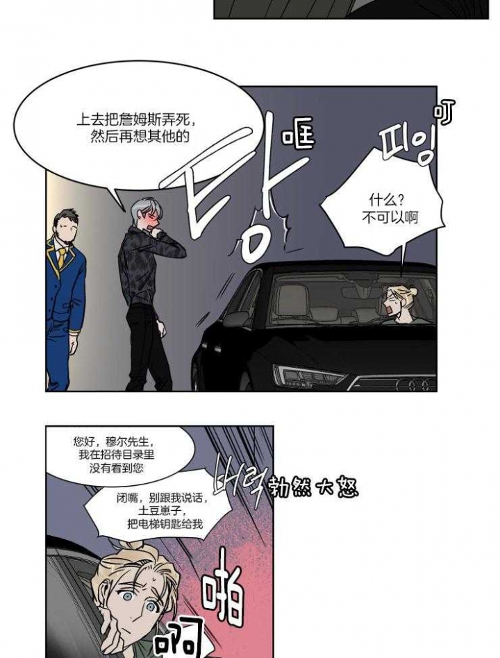 《私人绯闻》漫画最新章节第41话免费下拉式在线观看章节第【7】张图片