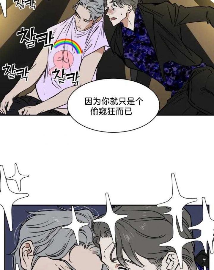 《私人绯闻》漫画最新章节第144话免费下拉式在线观看章节第【10】张图片