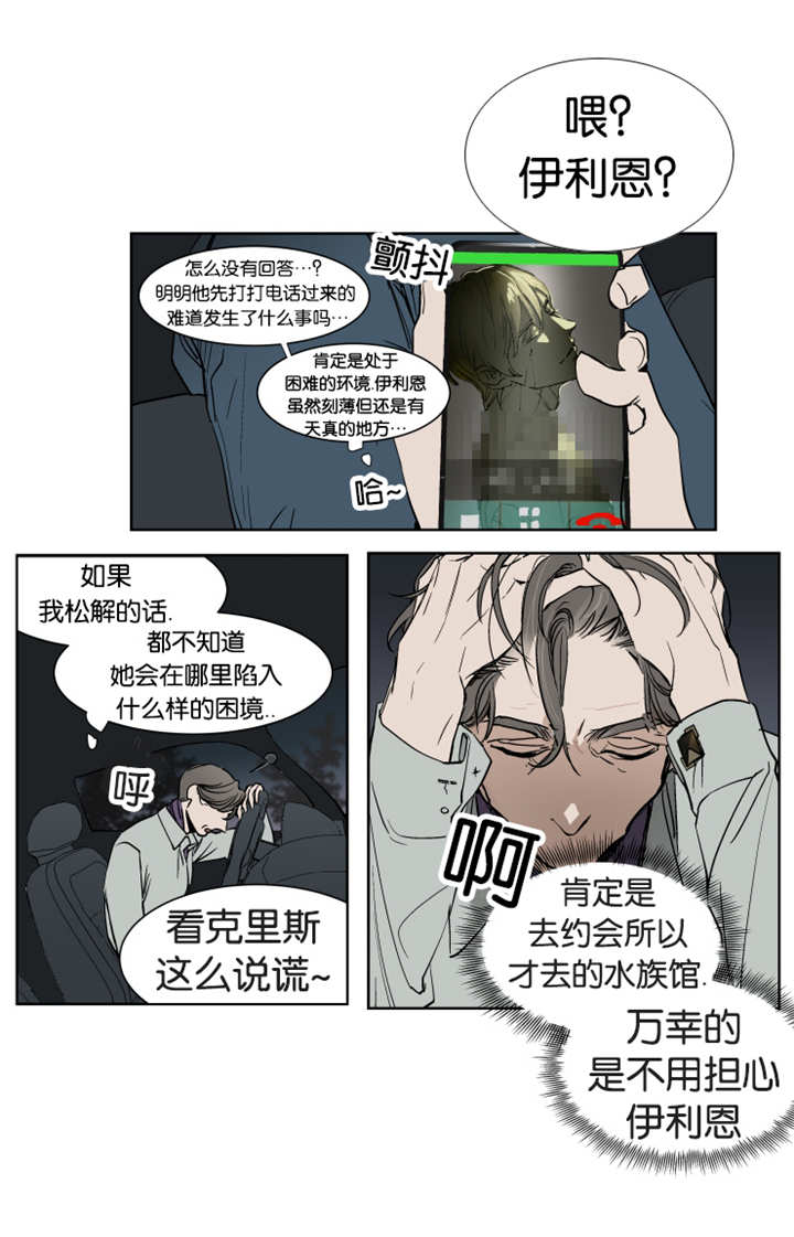 《私人绯闻》漫画最新章节第24话免费下拉式在线观看章节第【3】张图片