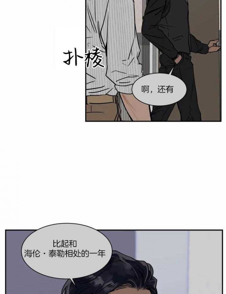 《私人绯闻》漫画最新章节第107话免费下拉式在线观看章节第【23】张图片