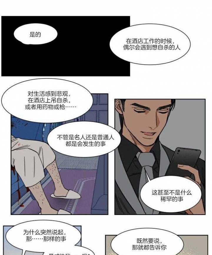 《私人绯闻》漫画最新章节第56话免费下拉式在线观看章节第【8】张图片