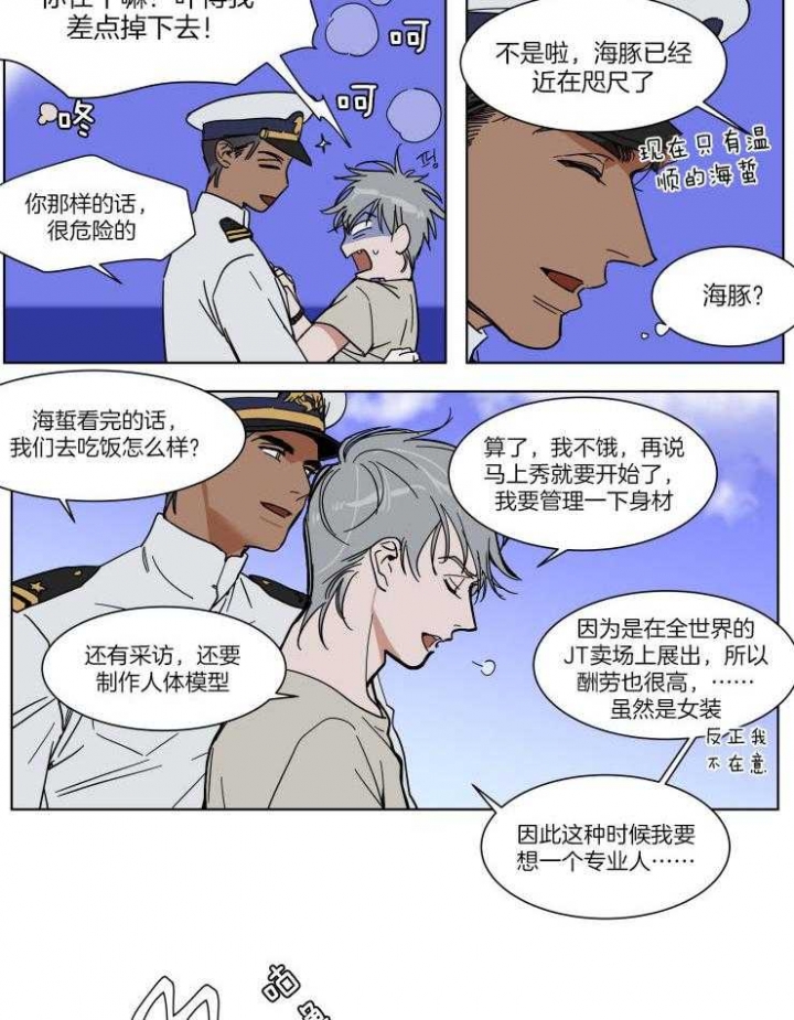 《私人绯闻》漫画最新章节第70话免费下拉式在线观看章节第【6】张图片