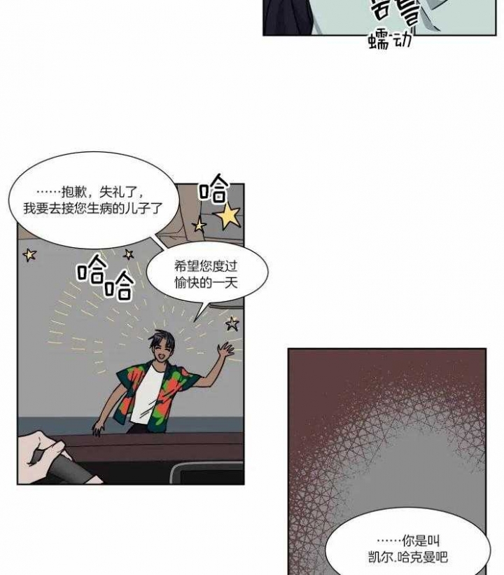 《私人绯闻》漫画最新章节第86话免费下拉式在线观看章节第【12】张图片