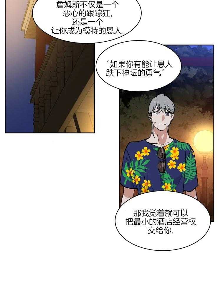 《私人绯闻》漫画最新章节第150话免费下拉式在线观看章节第【20】张图片