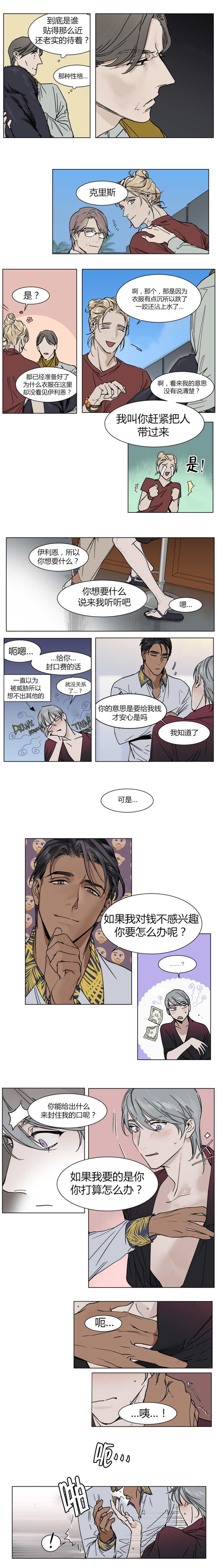 《私人绯闻》漫画最新章节第11话免费下拉式在线观看章节第【2】张图片