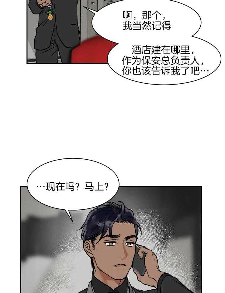 《私人绯闻》漫画最新章节第148话免费下拉式在线观看章节第【3】张图片