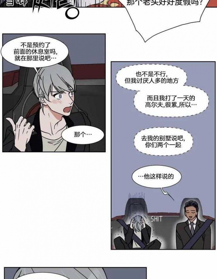 《私人绯闻》漫画最新章节第77话免费下拉式在线观看章节第【14】张图片