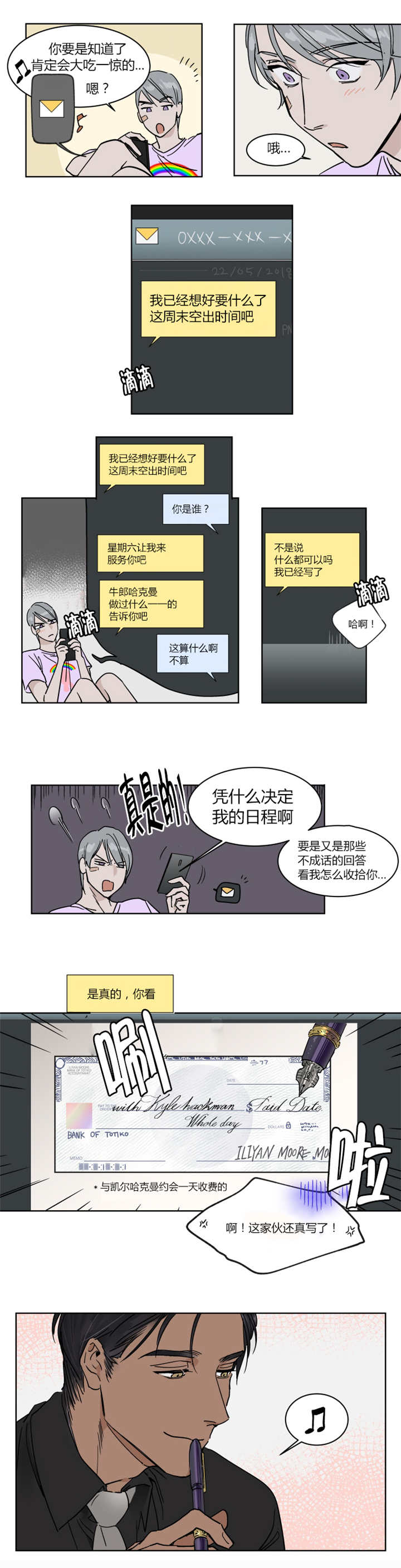 《私人绯闻》漫画最新章节第15话免费下拉式在线观看章节第【4】张图片