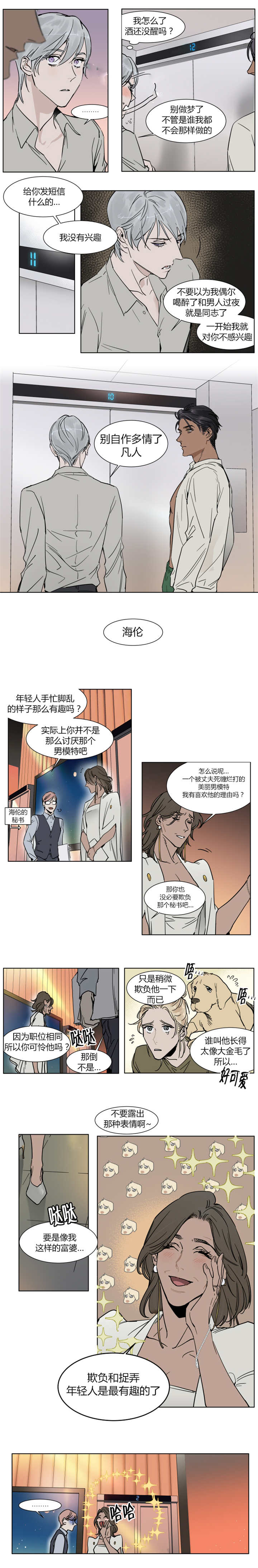 《私人绯闻》漫画最新章节第6话免费下拉式在线观看章节第【2】张图片