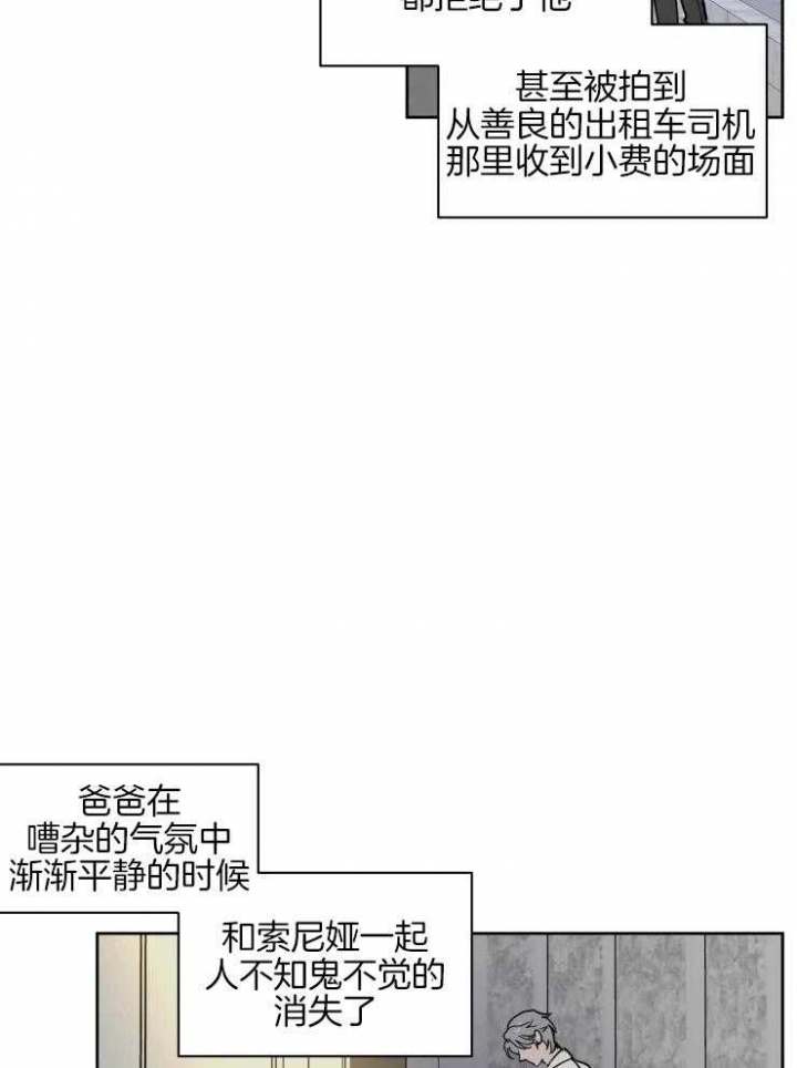 《私人绯闻》漫画最新章节第146话免费下拉式在线观看章节第【8】张图片