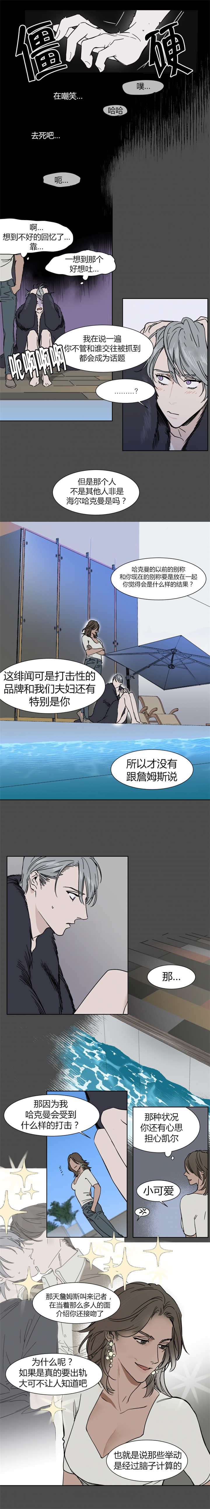 《私人绯闻》漫画最新章节第12话免费下拉式在线观看章节第【3】张图片